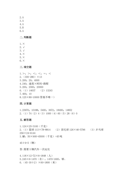 北京版四年级上册数学第二单元 乘法 测试卷【word】.docx