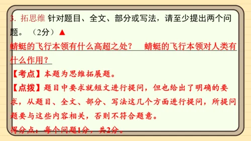 统编版语文四年级上册主题八　科技展望 阅读与写作指导课件