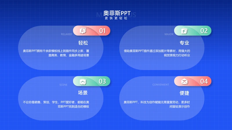 商务风蓝色并列关系4项PPT