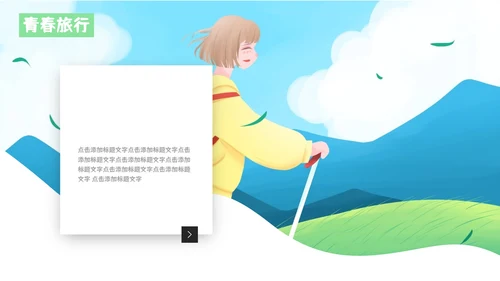 创意卡通青春旅行纪念日记相册通用PPT模板