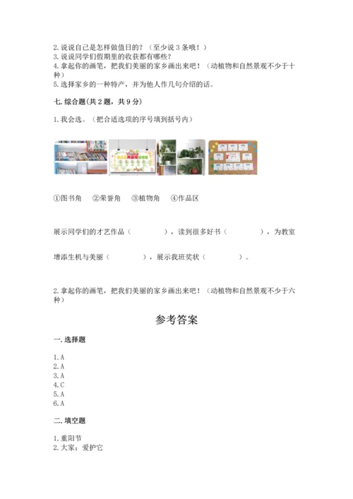 新部编版二年级上册道德与法治期末测试卷附完整答案（夺冠）.docx