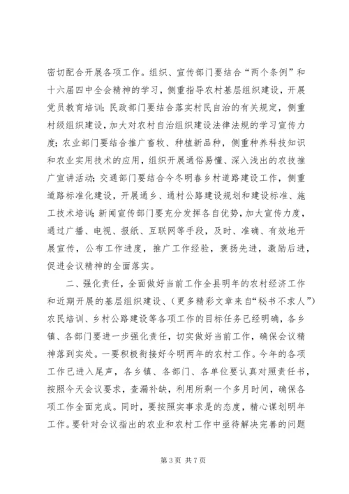 县交通工作会议主持词.docx