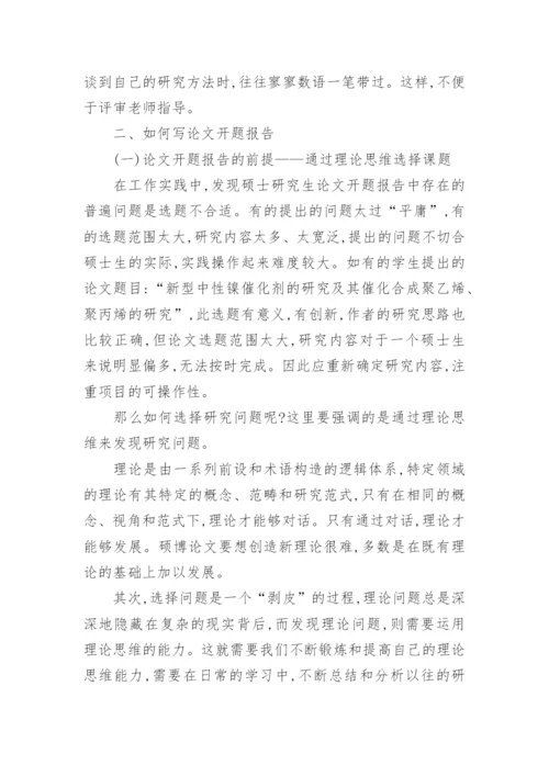 论文的开题报告最新精编.docx