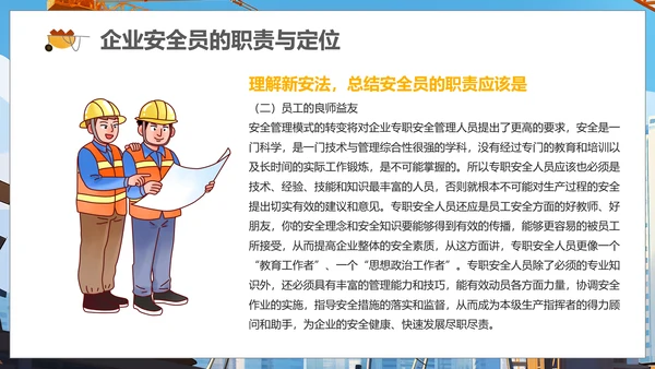 施工管理安全生产培训课件PPT模板