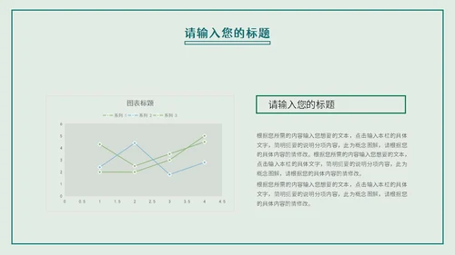 绿色中国风山水述职报告PPT模板