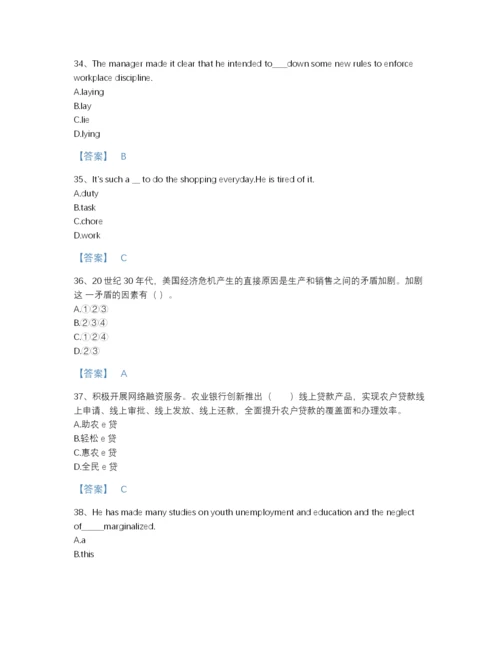 2022年四川省银行招聘之银行招聘综合知识自测题库含答案.docx