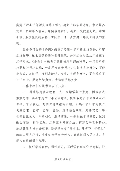 学习《关于加强党的政治建设的意见》心得体会八篇 (2).docx