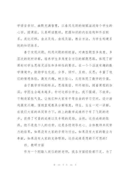 教师个人述职报告新版内容5篇.docx