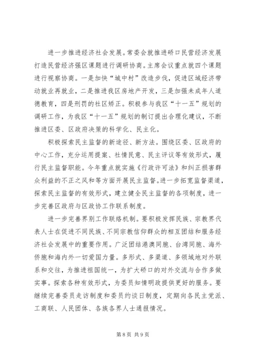 政协下半年工作计划 (2).docx