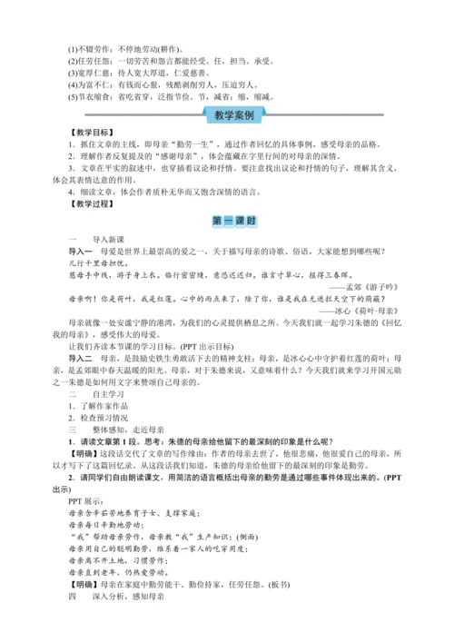 7  回忆我的母亲（教案）【2023年统编版八上语文评优课备课】