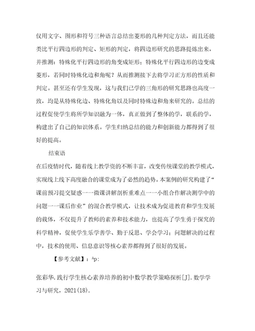 后疫情下初中数学教学中培养学生核心素养的策略