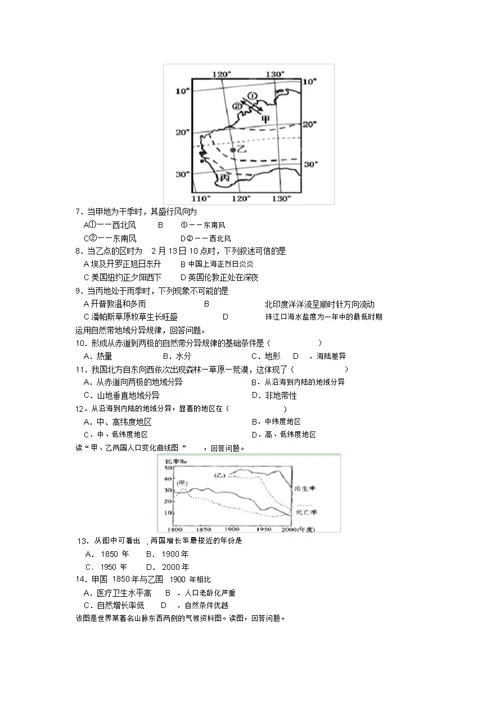 浙江省湖州市2022学年高二地理下学期开学考试模拟押题湘教版 7614