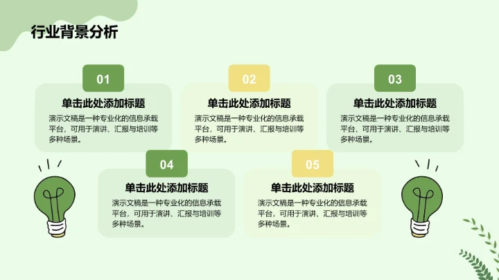 绿色插画风环保公益行业PPT