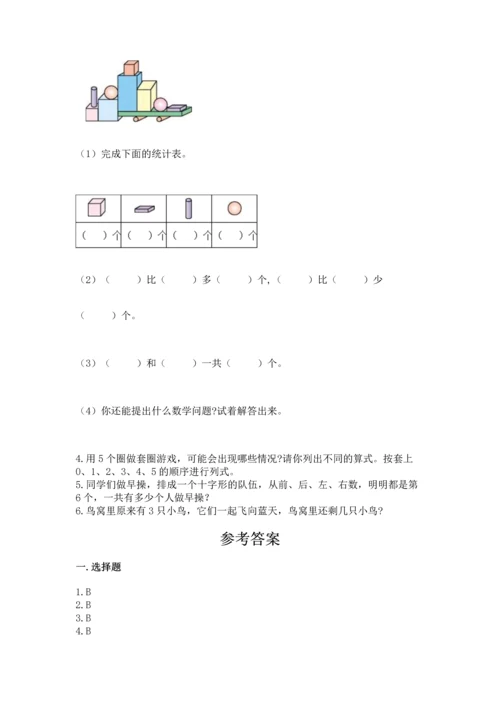 人教版一年级上册数学期中测试卷附参考答案【达标题】.docx