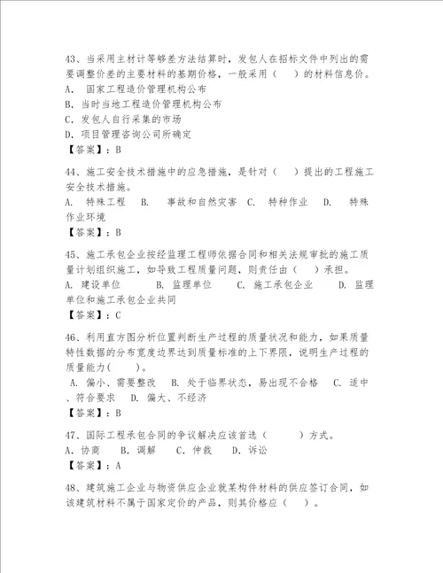 一级建造师继续教育最全题库及完整答案夺冠系列