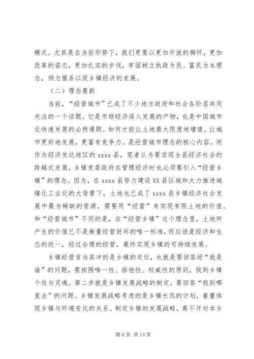 新形势下乡镇党委政府领导经济工作的调查与思考 (10).docx