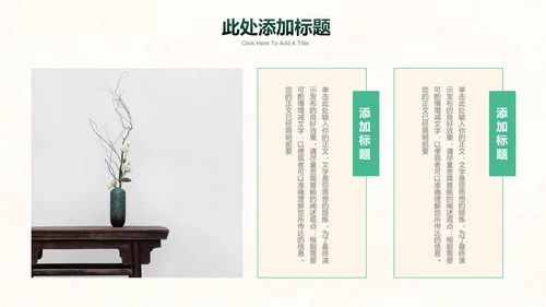 绿色中国风教育教学演示PPT模板