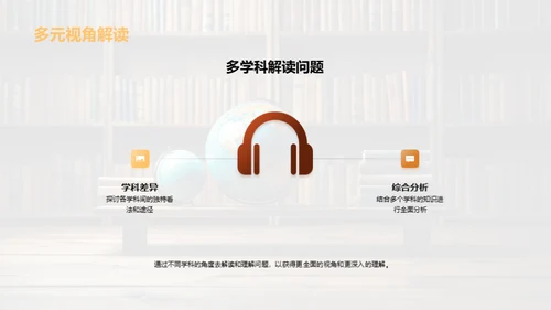 解析跨学科学习