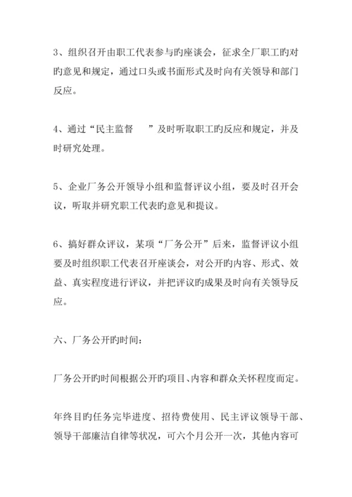 企业厂务公开实施方案.docx