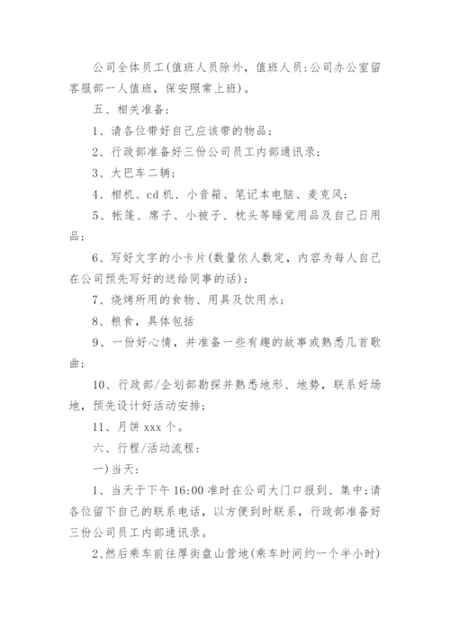 物业中秋活动策划方案_5.docx