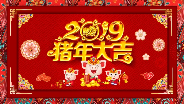 元旦新年祝福金猪送福电子贺卡PPT模板