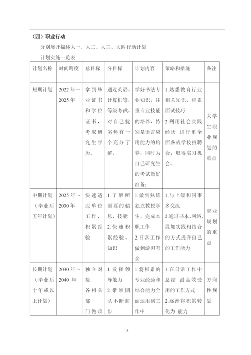 13页5800字书法专业职业生涯规划.docx