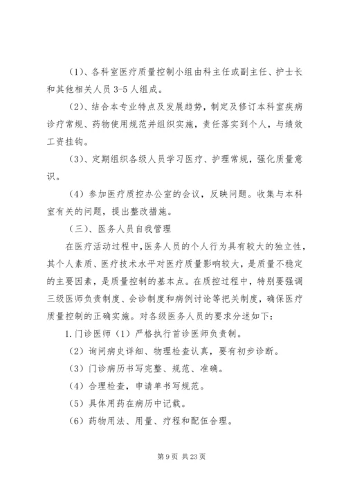 质量问题管理制度及方案.docx