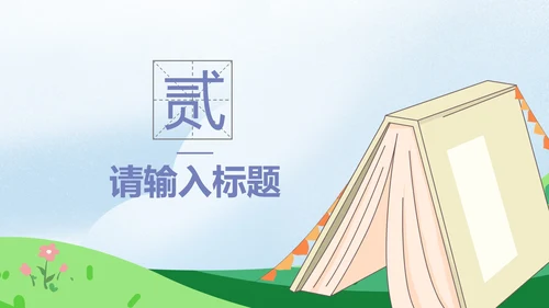 彩色卡通插画家长会PPT模板