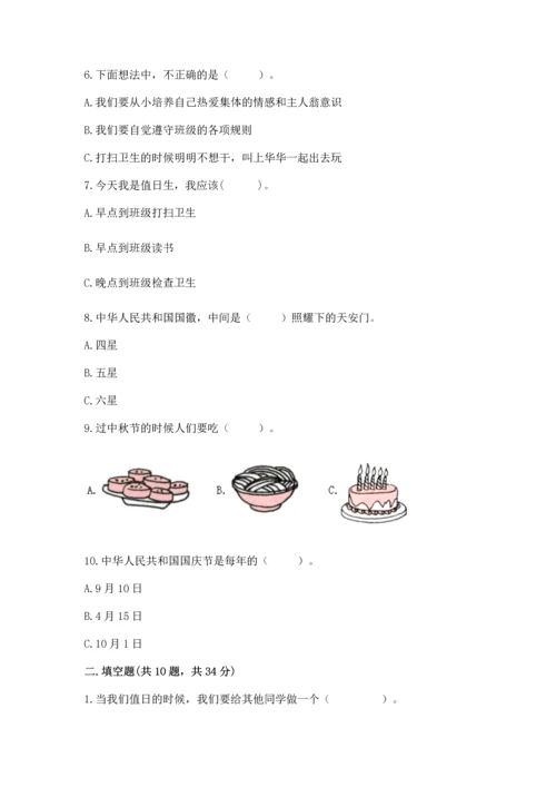 部编版二年级上册道德与法治期中测试卷含完整答案【精品】.docx