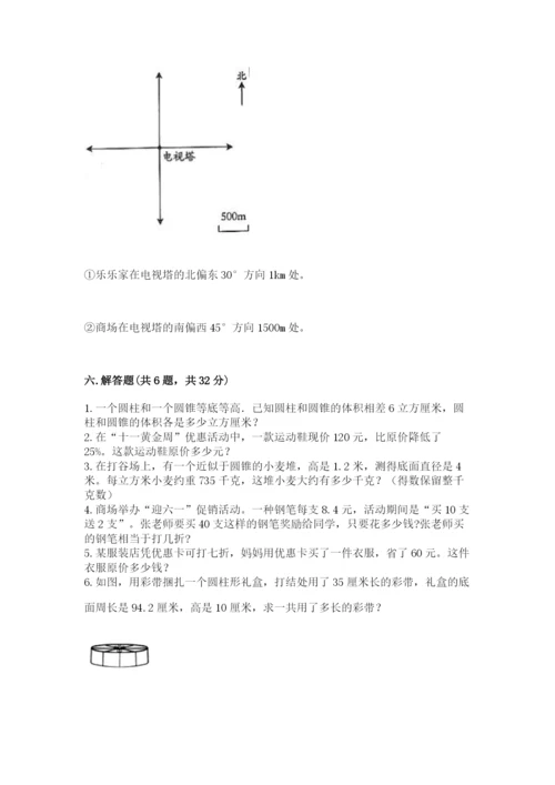 冀教版六年级下册数学 期末检测卷及完整答案【名校卷】.docx