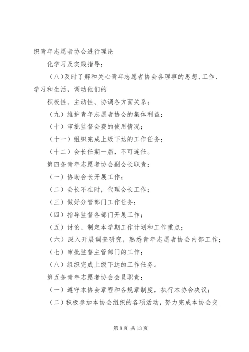 南阳职业学院青年志愿者协会 (2).docx