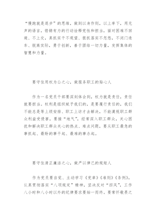 六项纪律规定的心得体会(精选9篇).docx