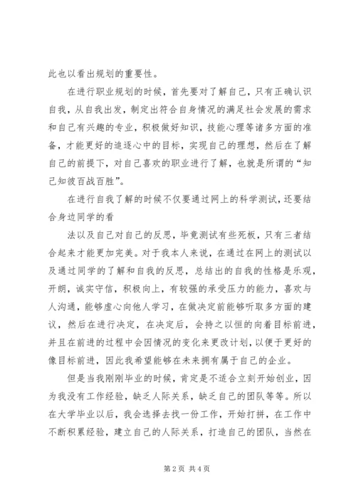 我的职业规划演讲稿 (2).docx