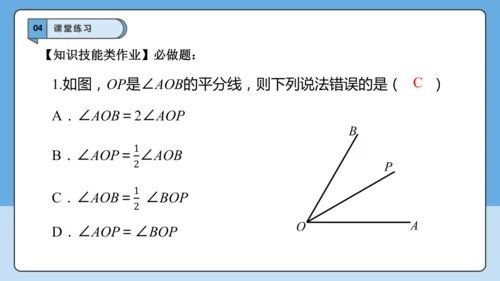 6.3.2 角的比较与运算（第二课时）——角的平分线-课件