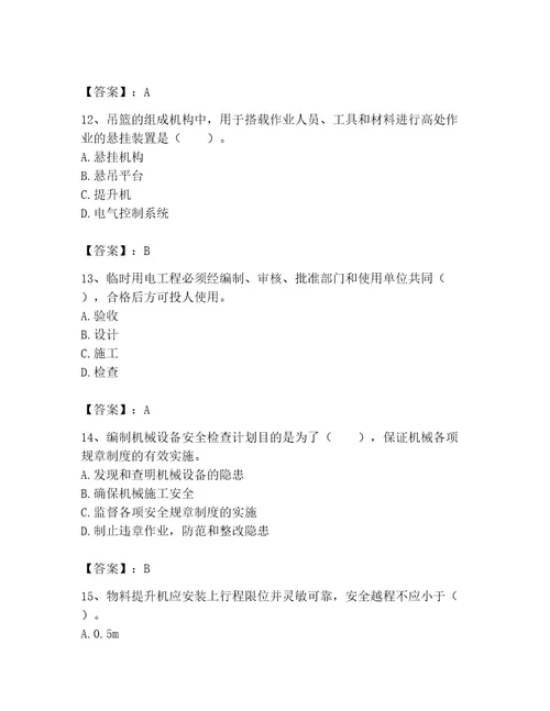 机械员之机械员专业管理实务题库精品（名师系列）