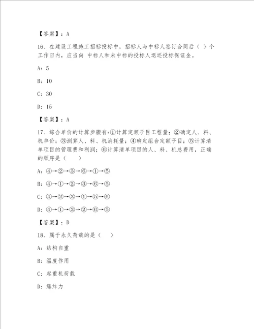 一级建筑师及答案【名师系列】