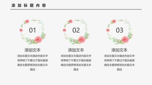 小清新简约教学PPT模板