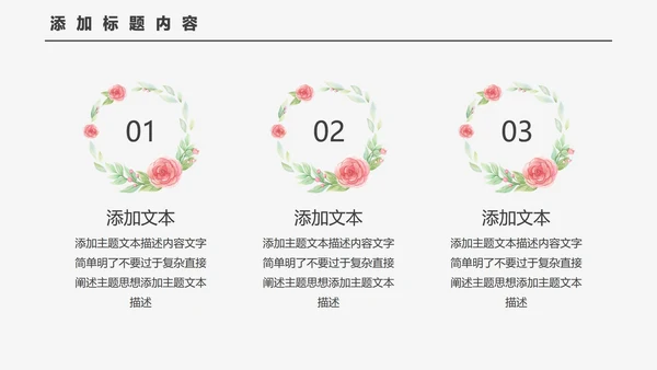 小清新简约教学PPT模板