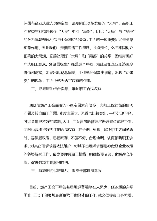 国企深化改革转型发展推进会重要讲话精神心得体会 (2)