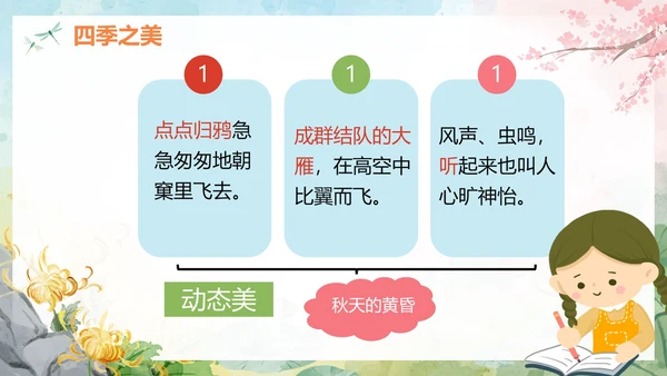 部编版语文五年级上册四季之美课件PPT模板