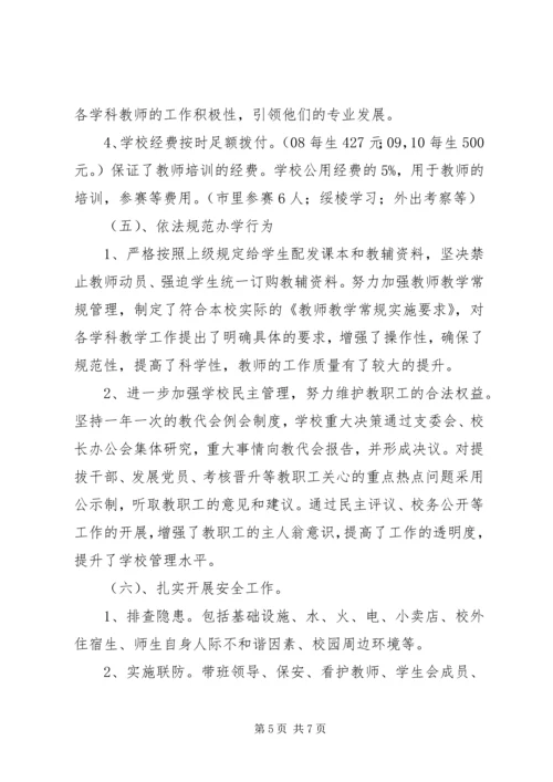 小学实施义务教育法情况汇报.docx