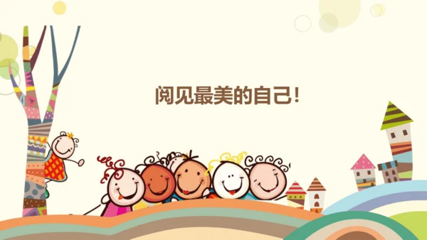 统编版语文四年级下册二单元快乐读书吧：十万个为什么整本书阅读推进课 课件
