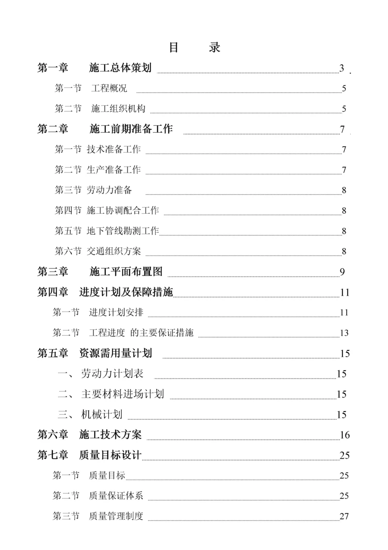 预应力高强钢筋混凝土管桩(锤击桩)施工方案.docx