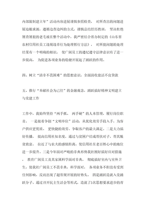 述职报告金融财务共5页