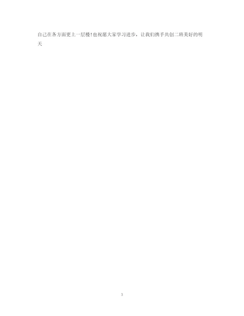 精编之初二学期末自我鉴定范文.docx