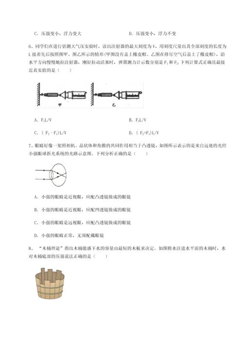 第四次月考滚动检测卷-乌龙木齐第四中学物理八年级下册期末考试专项练习练习题（含答案解析）.docx