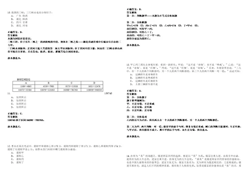 涪陵事业单位2023年招聘考试题模拟3套附答案详解III