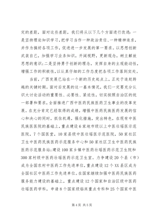 解放思想赶超跨越大讨论学习心得体会 (3).docx