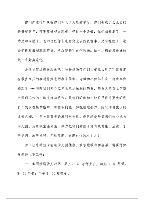 幼儿园园长开学寄语秋季