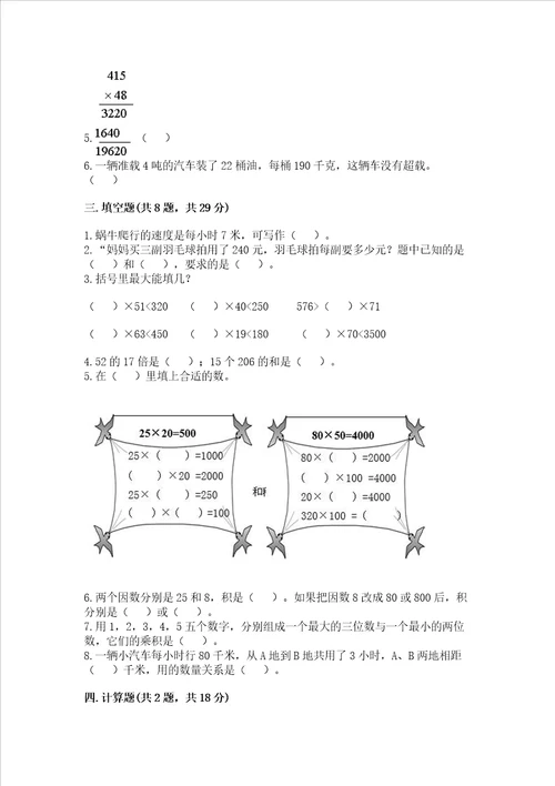 苏教版四年级下册数学第三单元 三位数乘两位数 测试卷夺分金卷